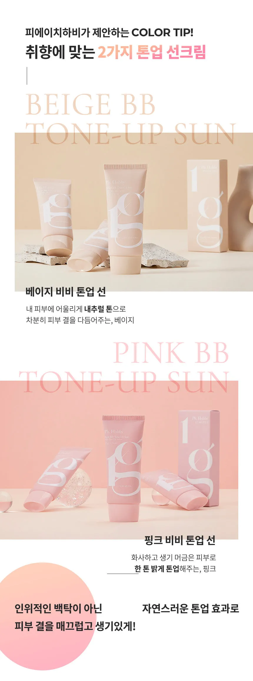 Ph. Hubby BB Tone up Beige 50g Sunscreen Cream Tube Type SPF50  PA     No White Cast Facial Skincare UV block Face Body Neck